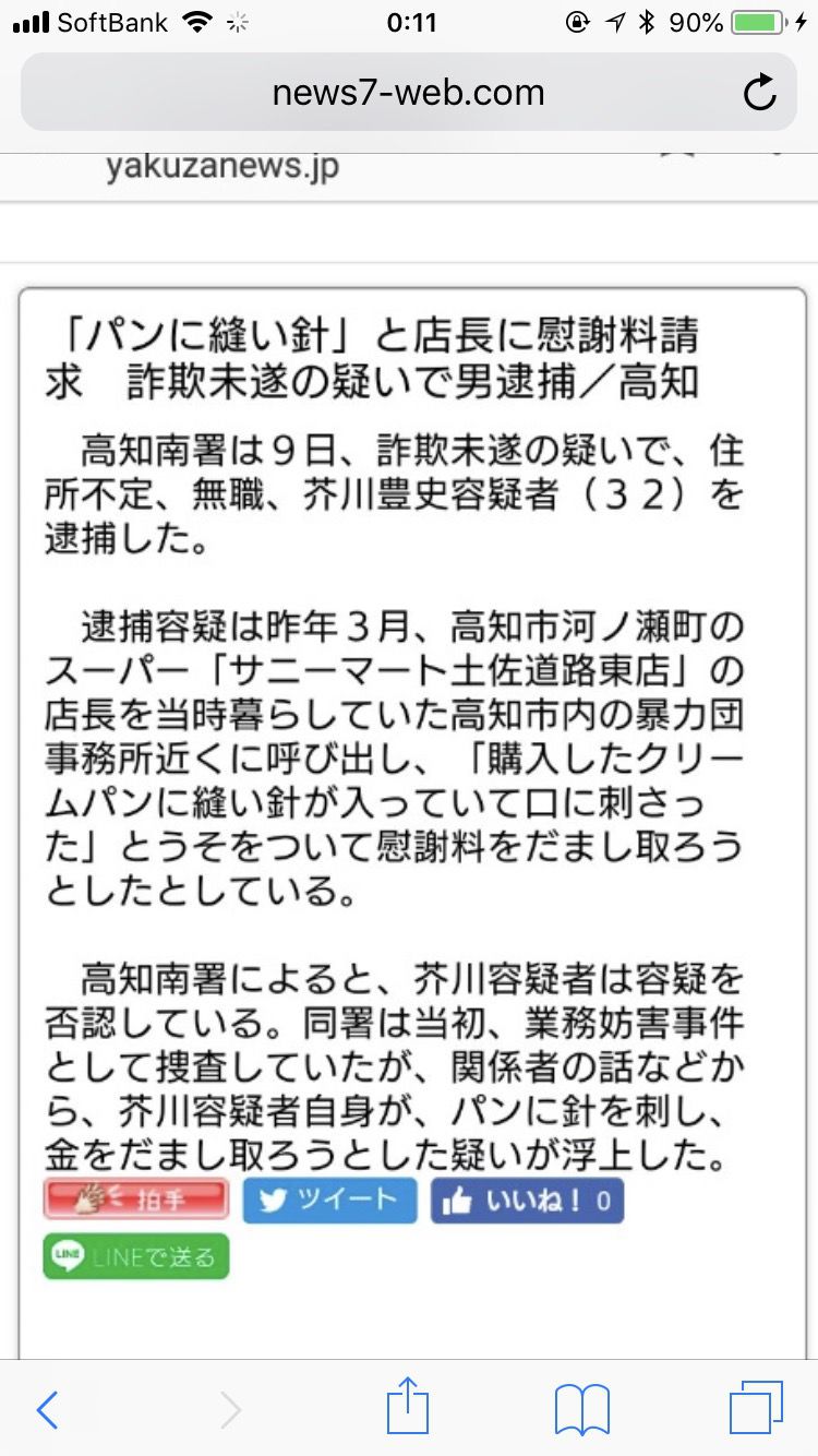 パンに縫い針と店長に慰謝料請求記事