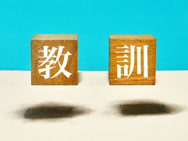 ブロックに書かれた教訓の文字