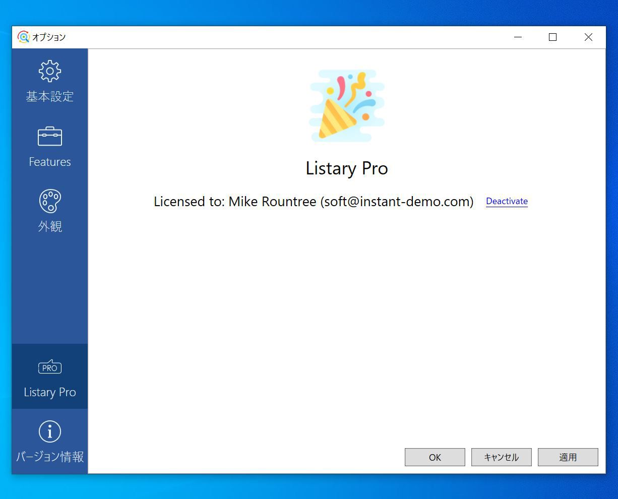 Listary Proの起動画面