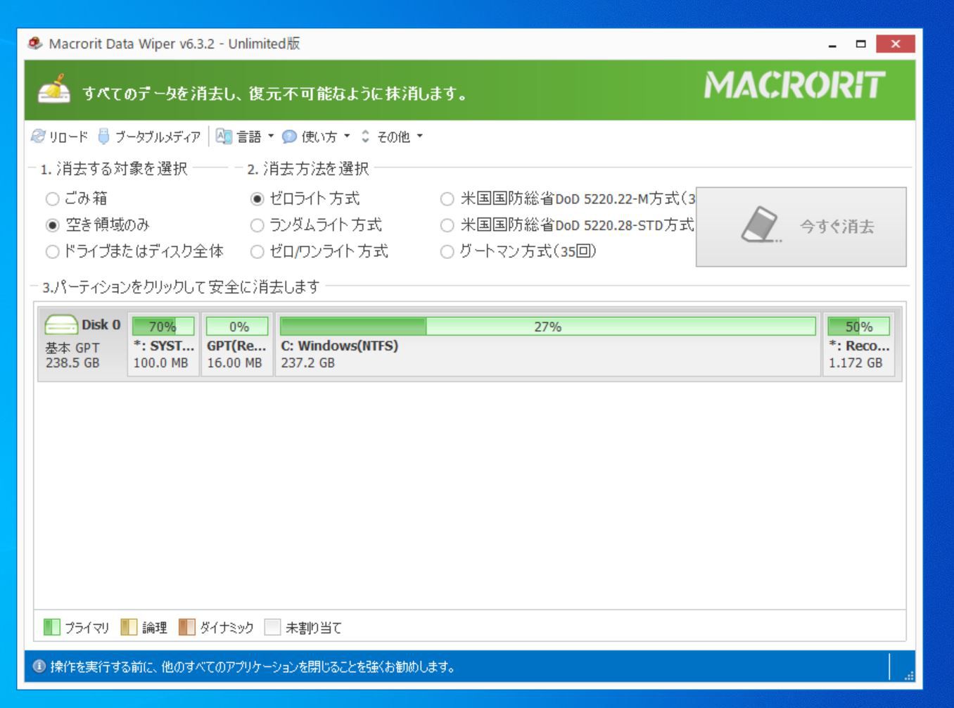Macrorit Data Wiper 6.9.7 instaling