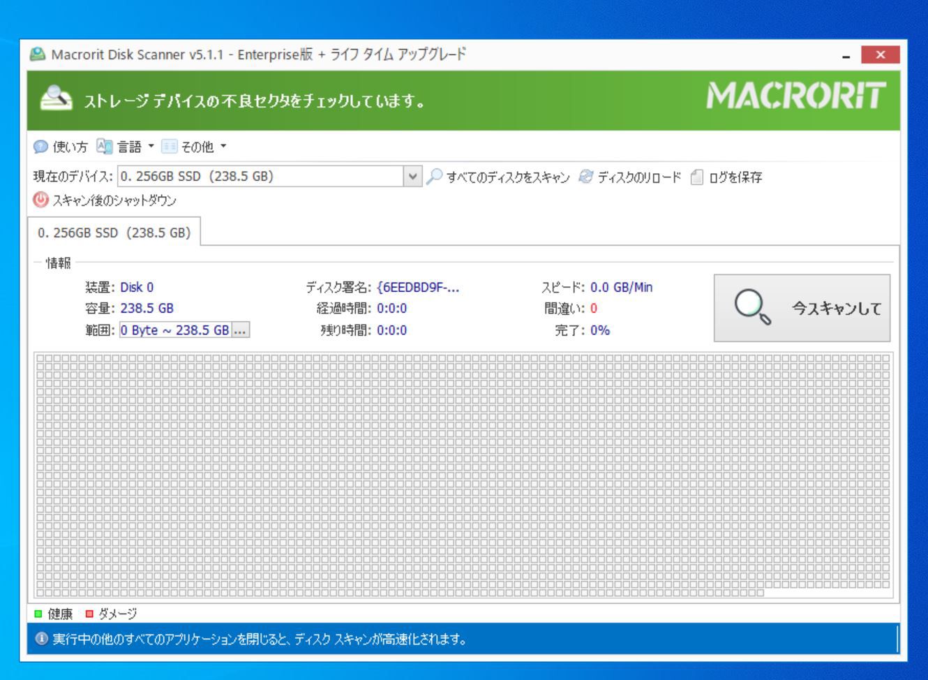 Macrorit Disk Scanner PROの起動画面