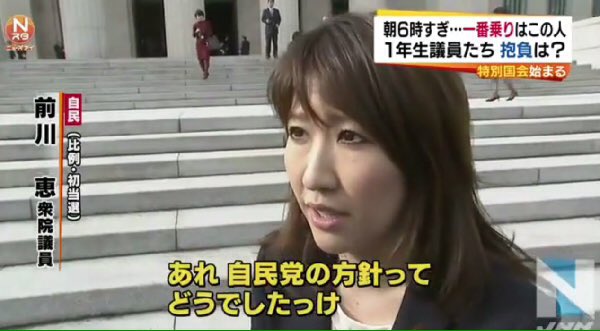 前川恵議員