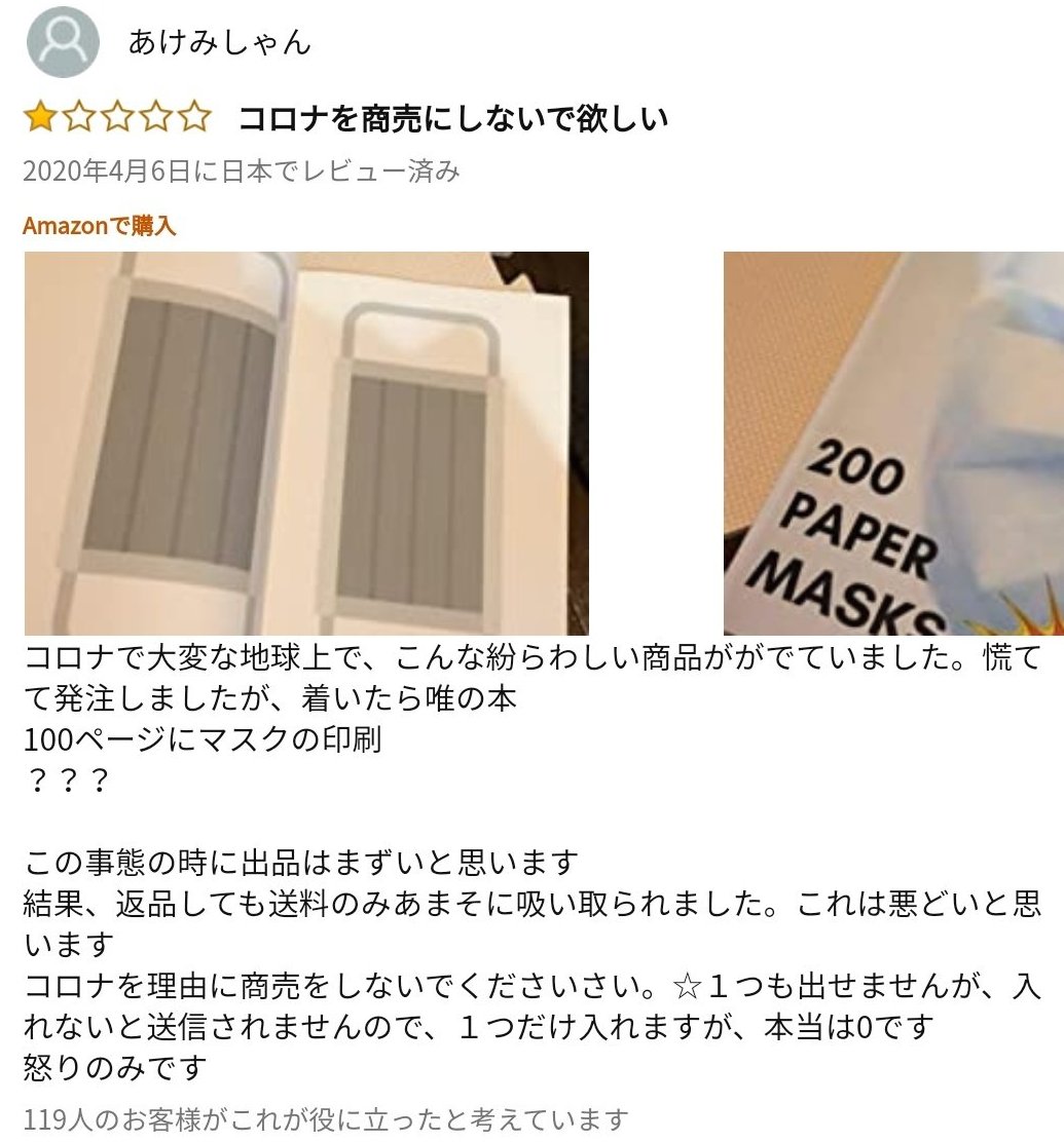200 Paper Masks口コミ