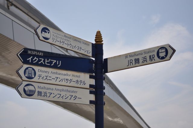 舞浜付近の看板