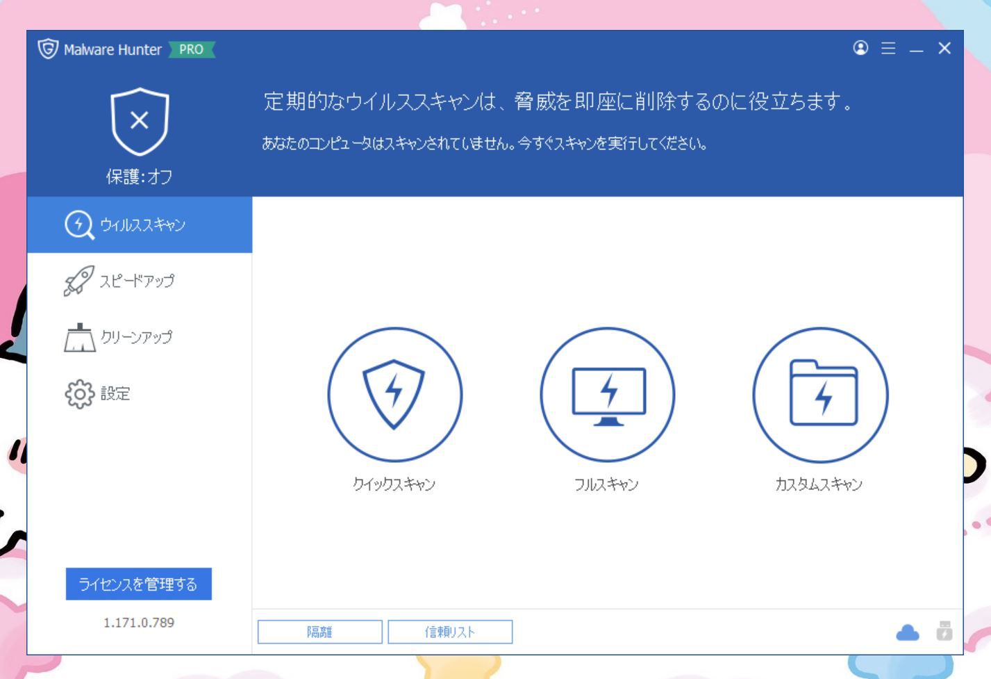 Malware Hunter Proの起動画面