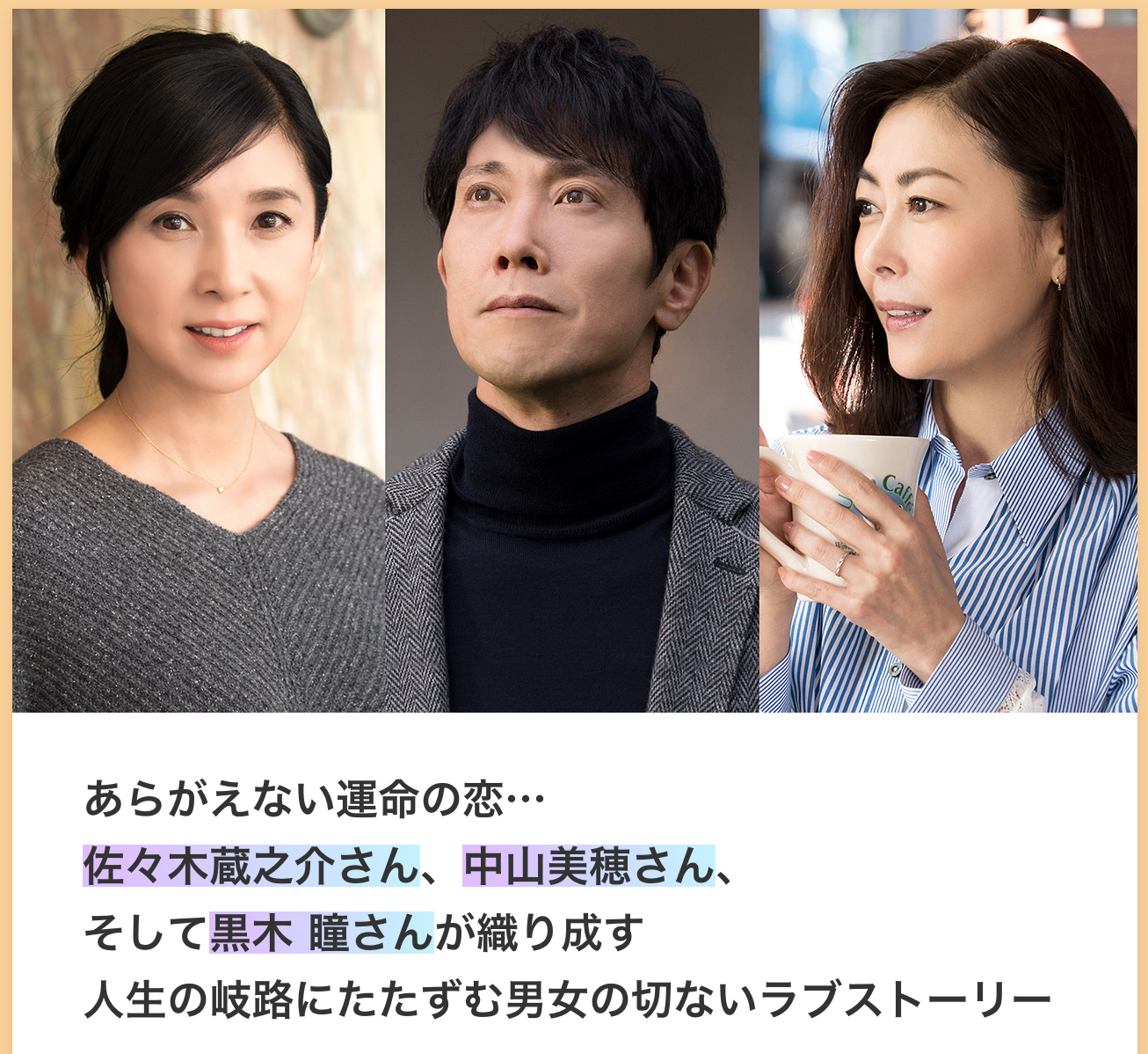 佐々木蔵之介他女性二人ドラマ宣伝