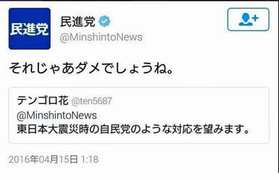 民進党公式ツイッターの不適切なツィート