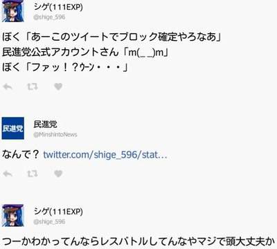 民進党公式ツイッターの不適切なツィート