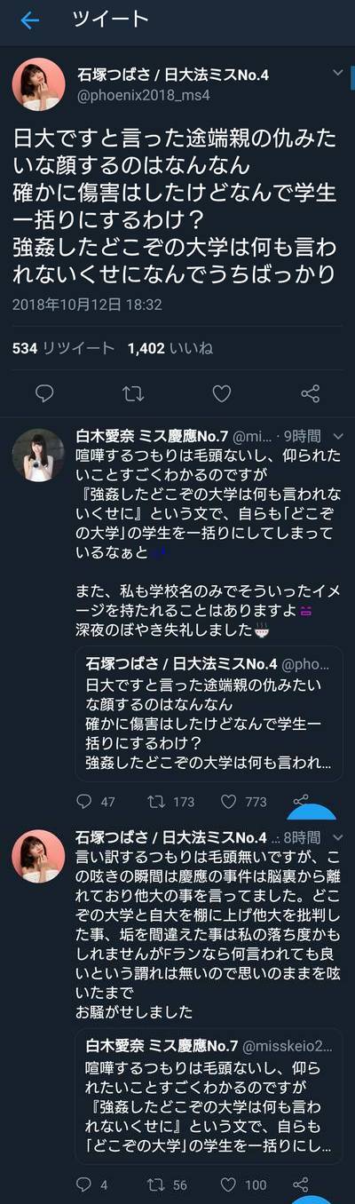 石橋つばさツイート