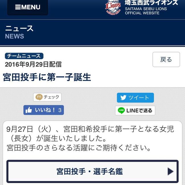 西部公式サイトで宮田投手に子供が産まれた報告