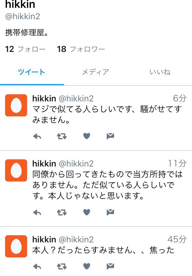 森田剛と元カノの写真を流出させたTwitter