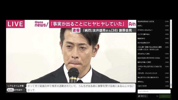 友井雄亮会見テレビ