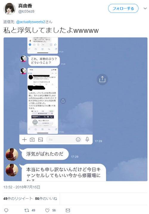 真由香ツイート