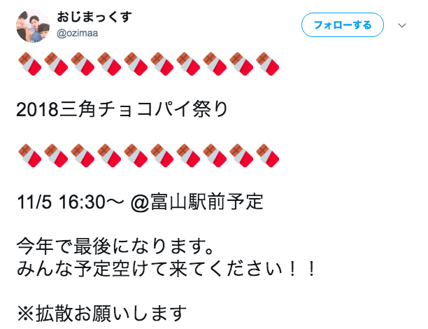 おじまっくすツイート