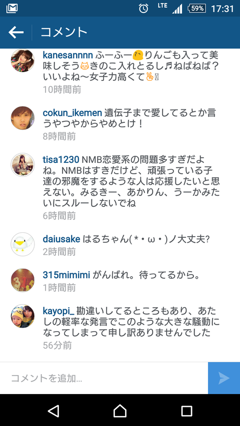 室加奈子の姉がInstagramで実名告発後の謝罪