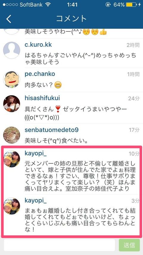 室加奈子の姉がInstagramで実名告発