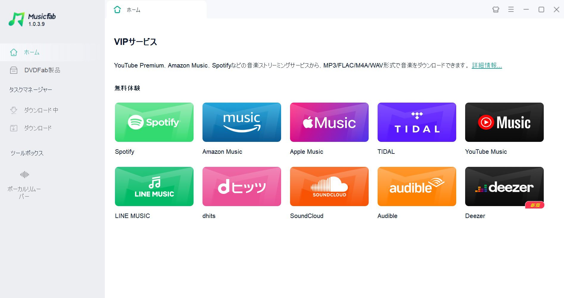 MusicFabの起動画面