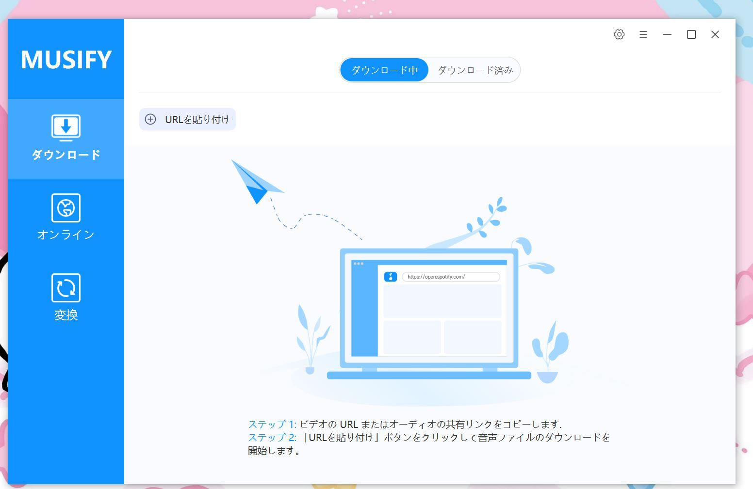 Musifyの起動画面