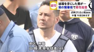 山城清幸逮捕ニュース