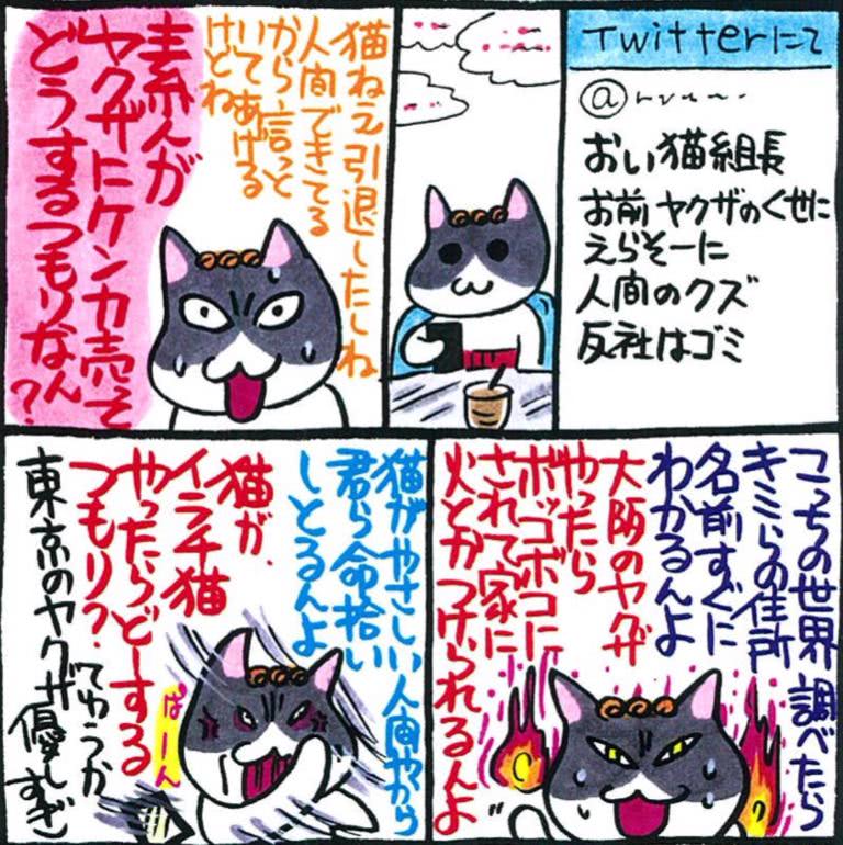 猫組長題材の漫画