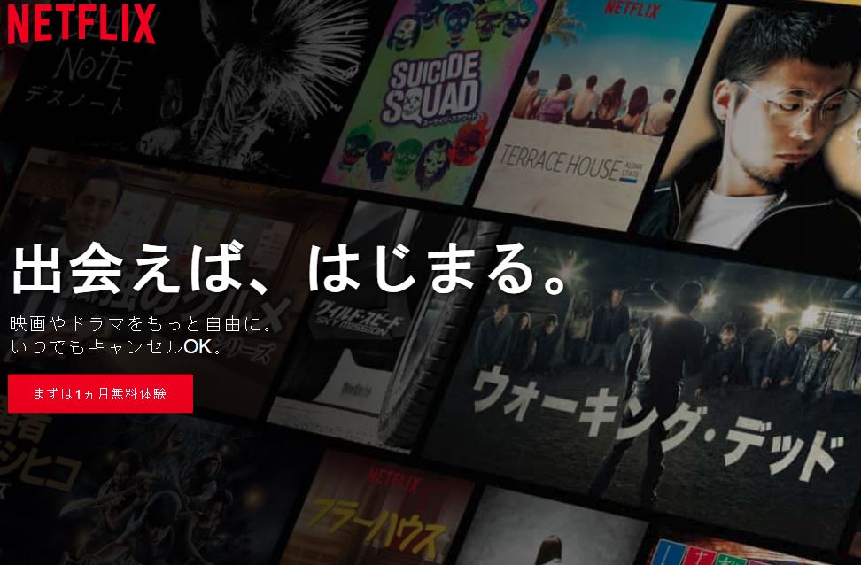 Netflixのウェブページ