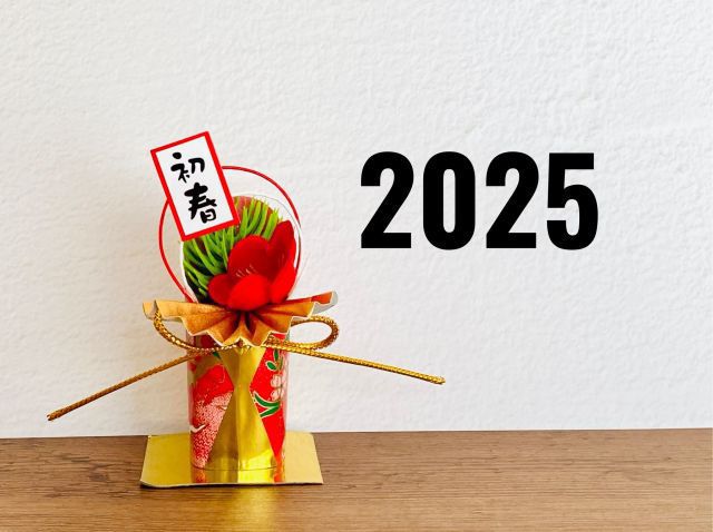 正月飾りと2025の数字