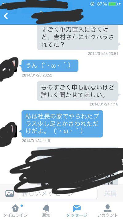 吉村氏のセクハラ疑惑