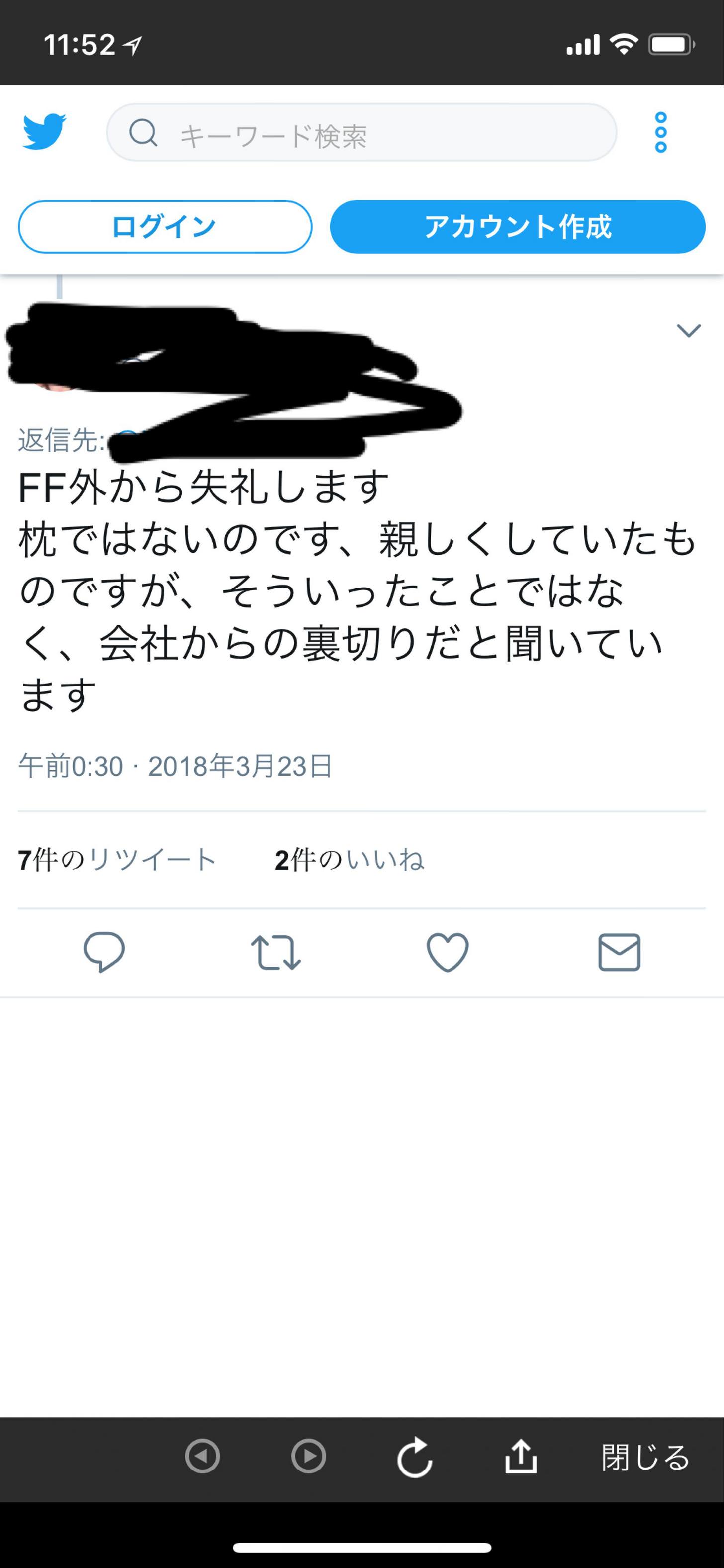 会社からの裏切りだというツイート