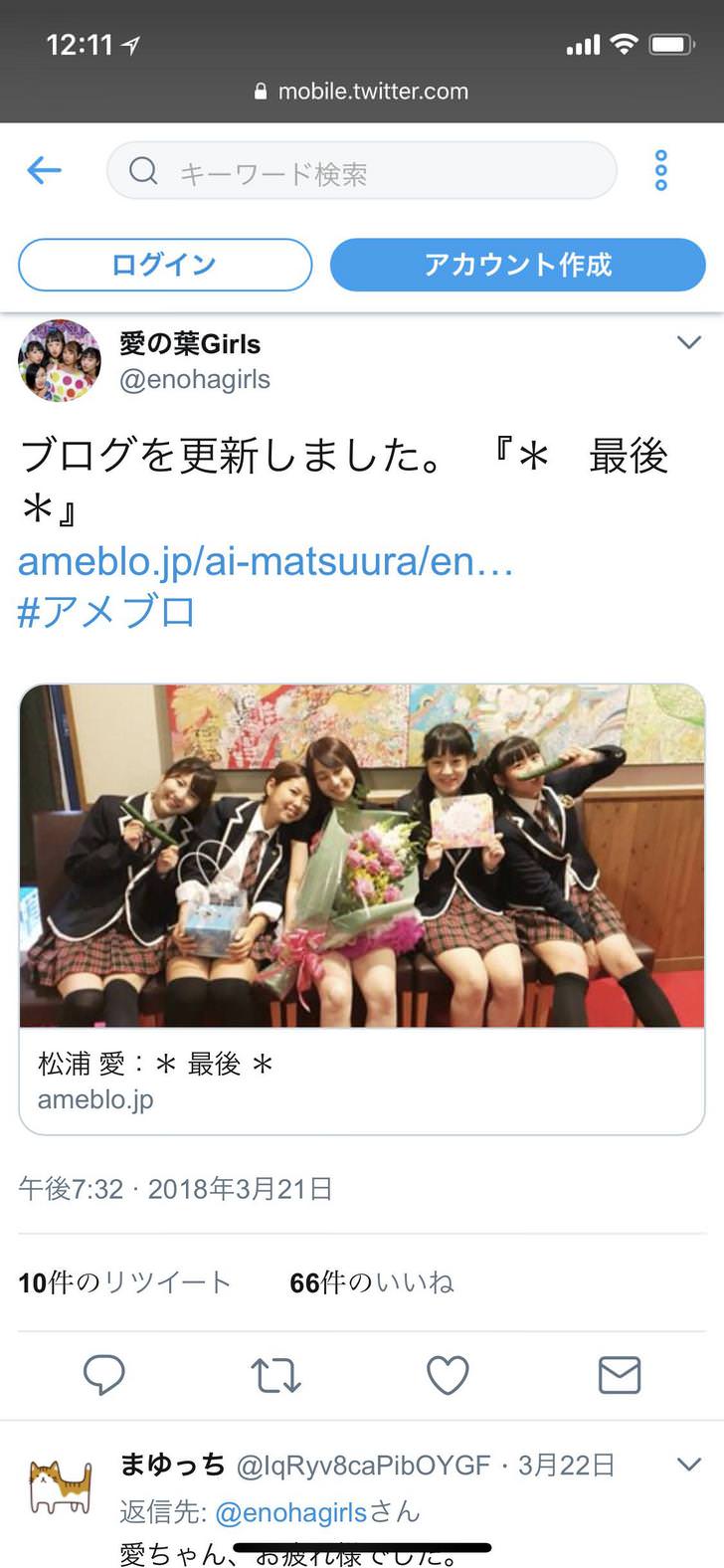 愛の葉Girlsツイート