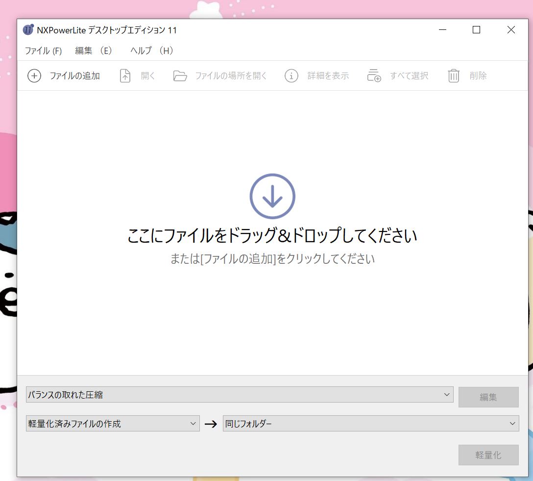 NXPowerLite Desktopの起動画面