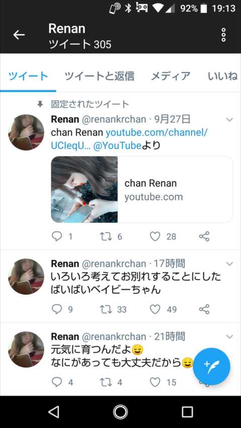 Renanツイート