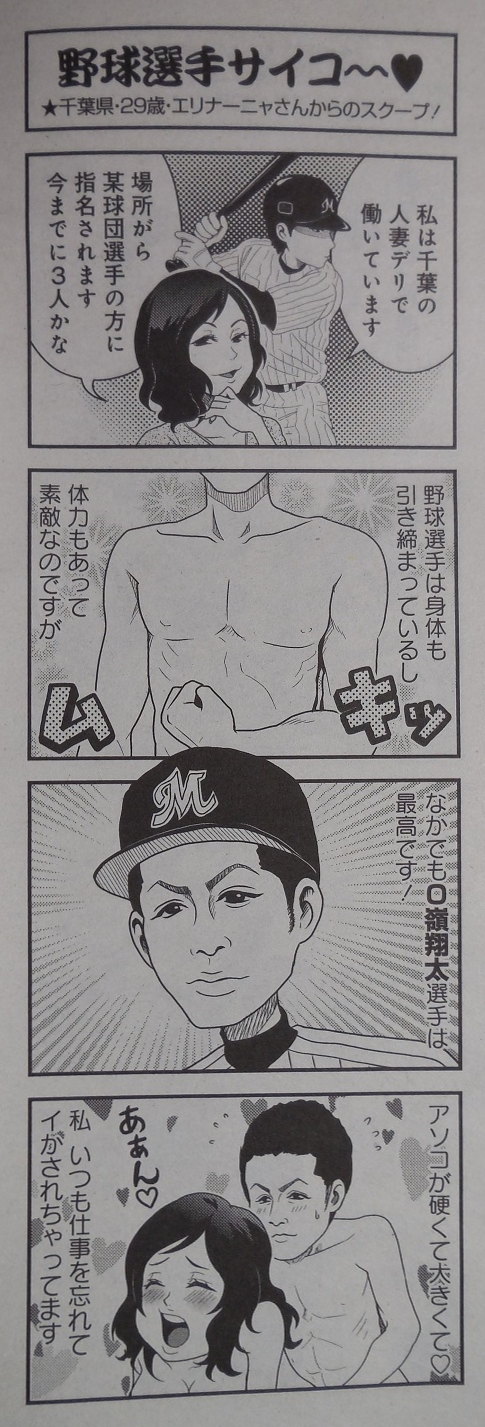 野球選手サイコー漫画