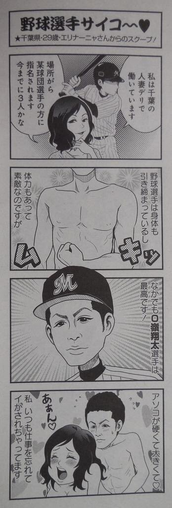 野球選手サイコー4コマ漫画
