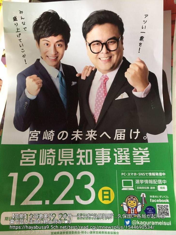 宮崎県知事選ポスター