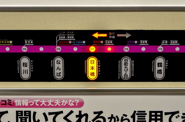日本橋に止まる大阪の地下鉄