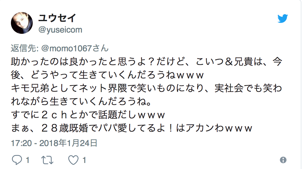 ユウセイツイート