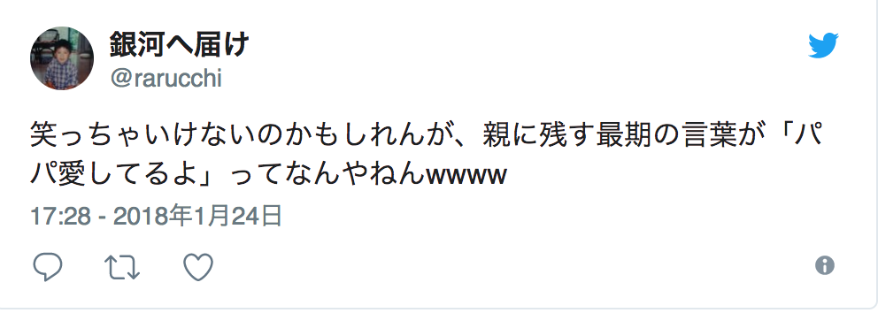 銀河へ届けツイート