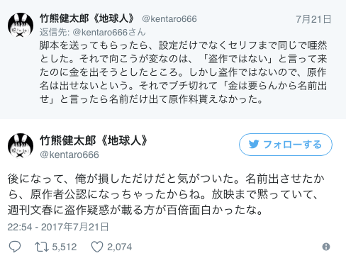 チャイルドプラネット原作者の怒りツイート