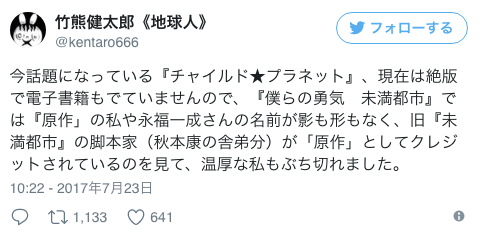 チャイルドプラネット原作者の怒りツイート