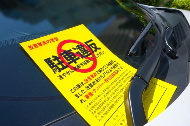 駐車違反の警告ステッカー