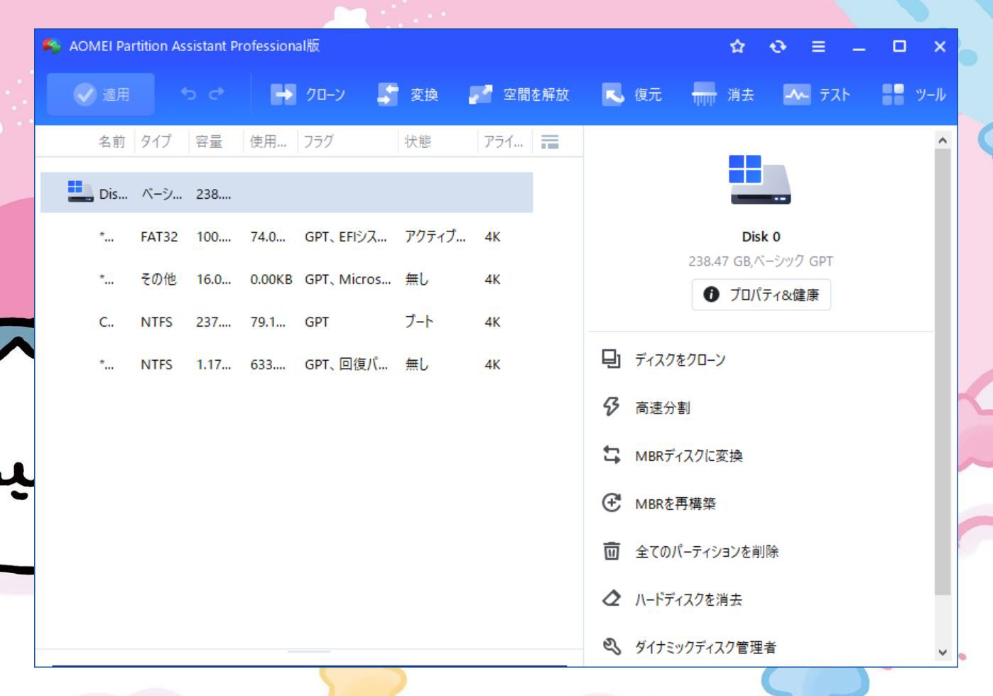 AOMEI Partition Assistantの起動画面