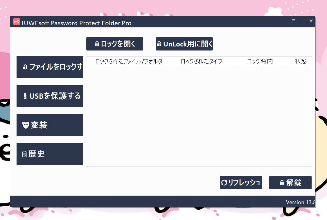 Password Protect Folder Proの起動画面