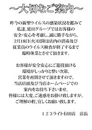 大切なご案内