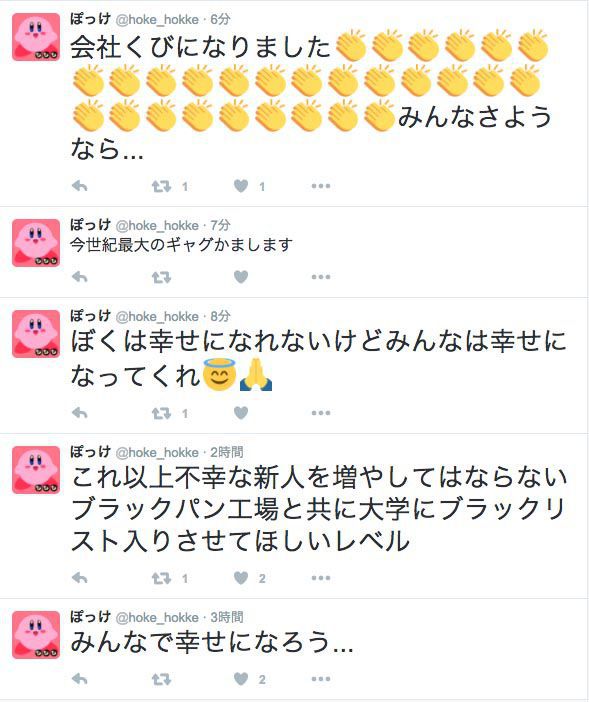 アニメ制作会社「ピーエーワークス」を解雇になった社員のTwitter