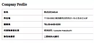 株式会社MELMプロフィール