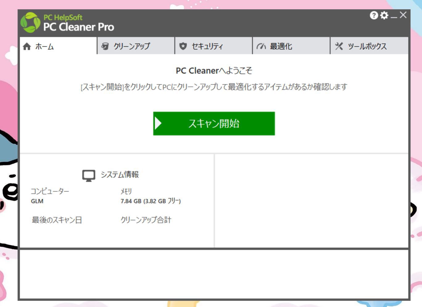 PC Cleaner Proの起動画面