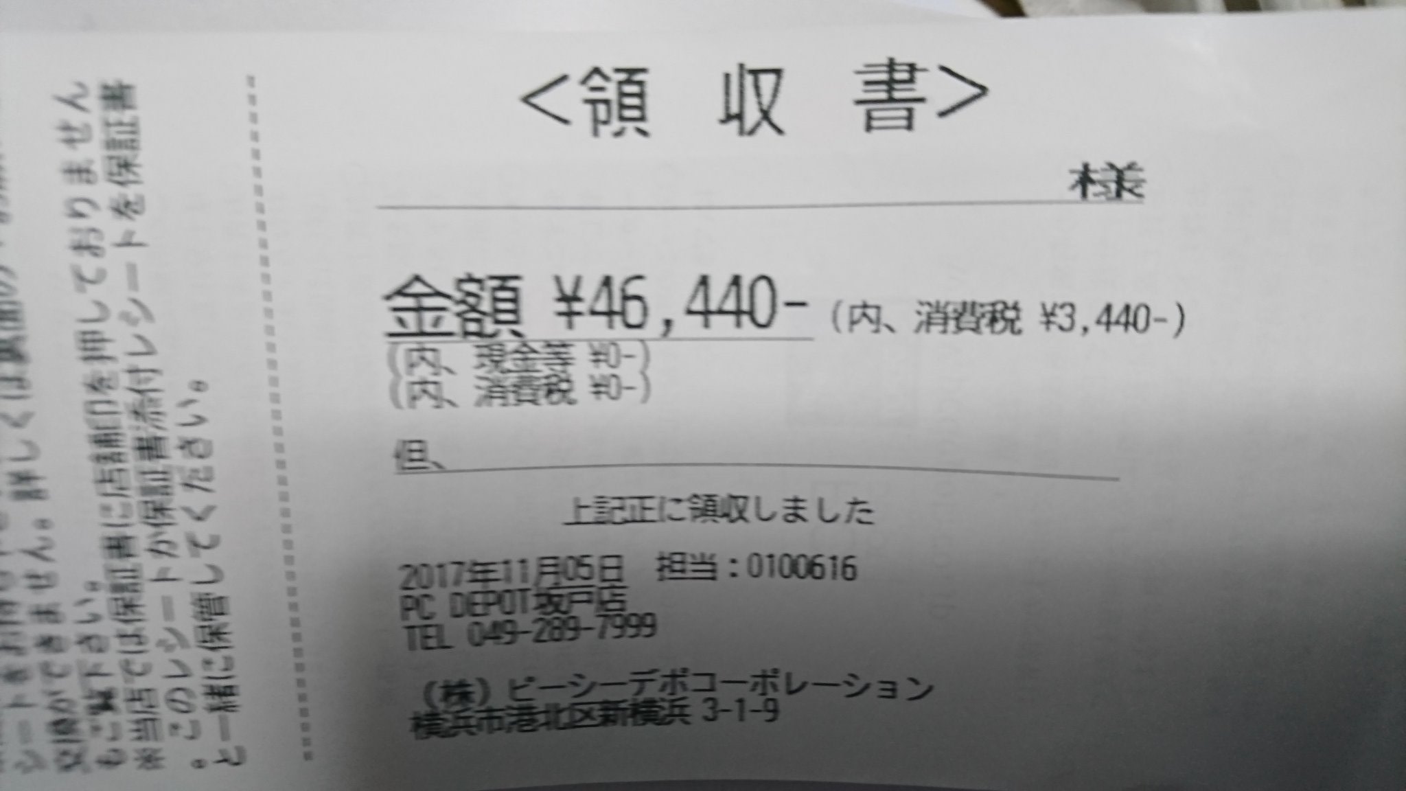 ¥46,440の領収書