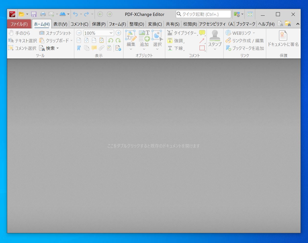 PDF-XChange Editor Plusの起動画面