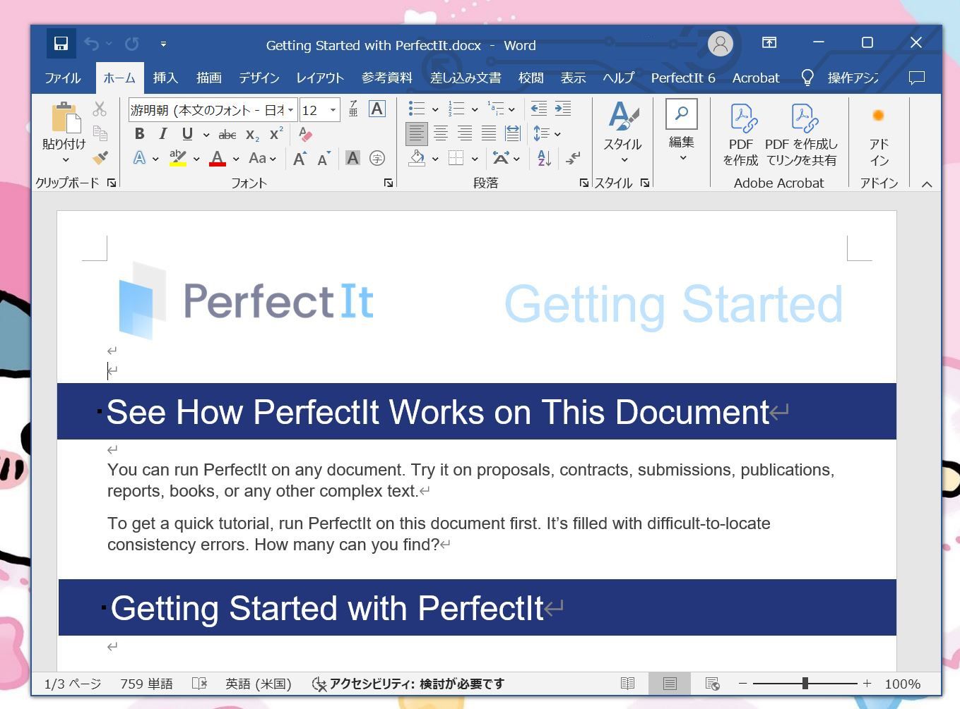 PerfectIt Proの起動画面