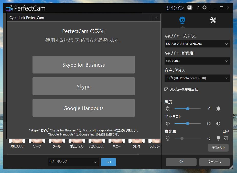 PerfectCam 2の起動画面